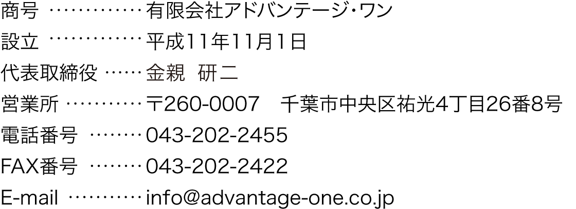 会社概要詳細