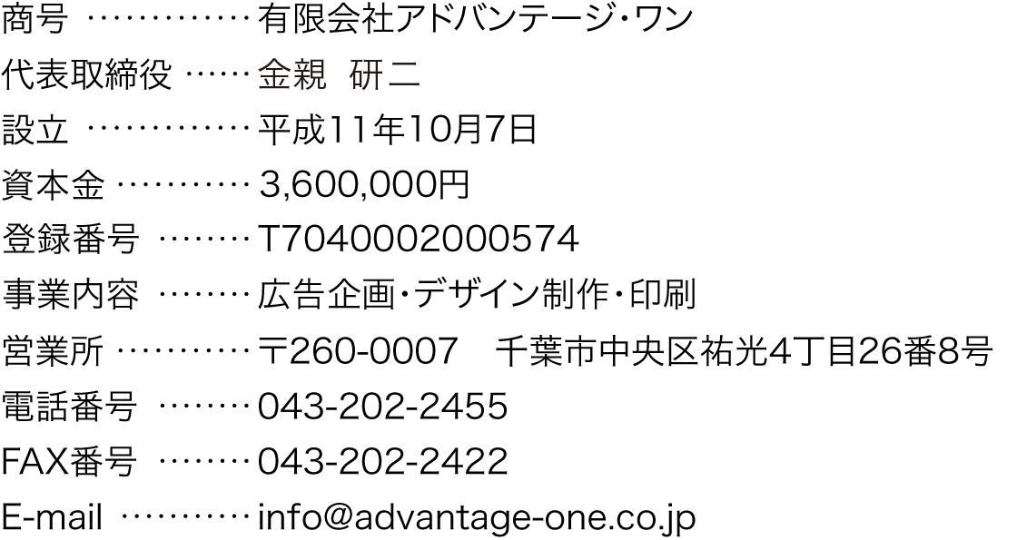会社概要詳細