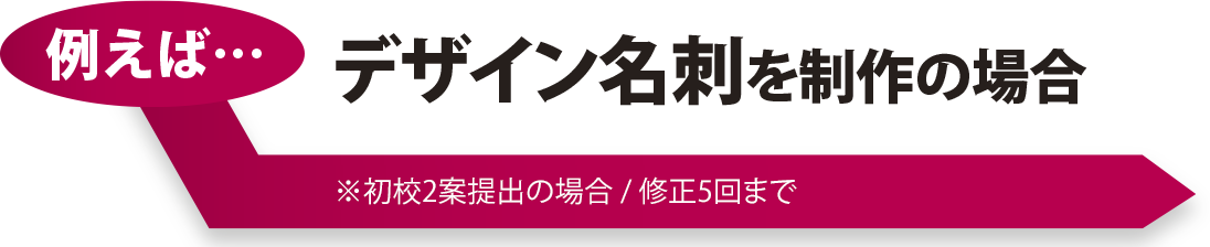 デザイン名刺を制作の場合