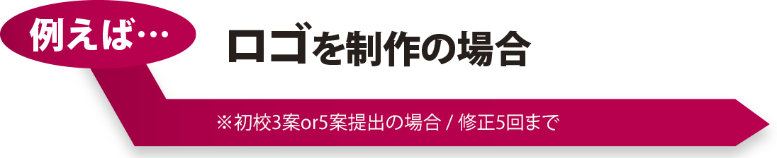 ロゴを制作の場合